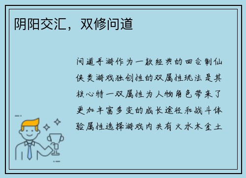 阴阳交汇，双修问道