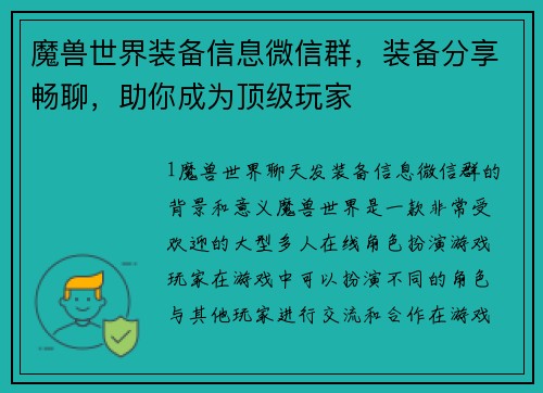 魔兽世界装备信息微信群，装备分享畅聊，助你成为顶级玩家